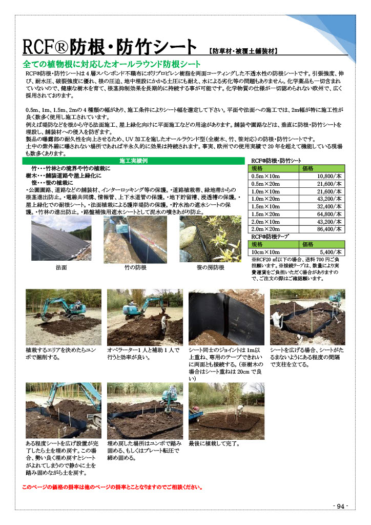 RCF? 防根防竹シート 1m×10m 通販